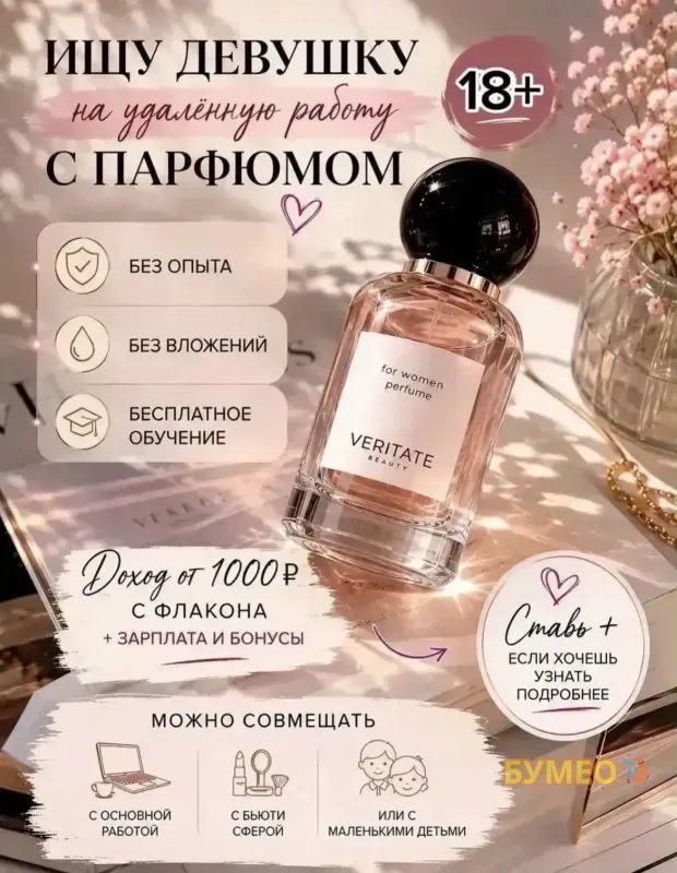 Менеджер в парфюмерную компанию