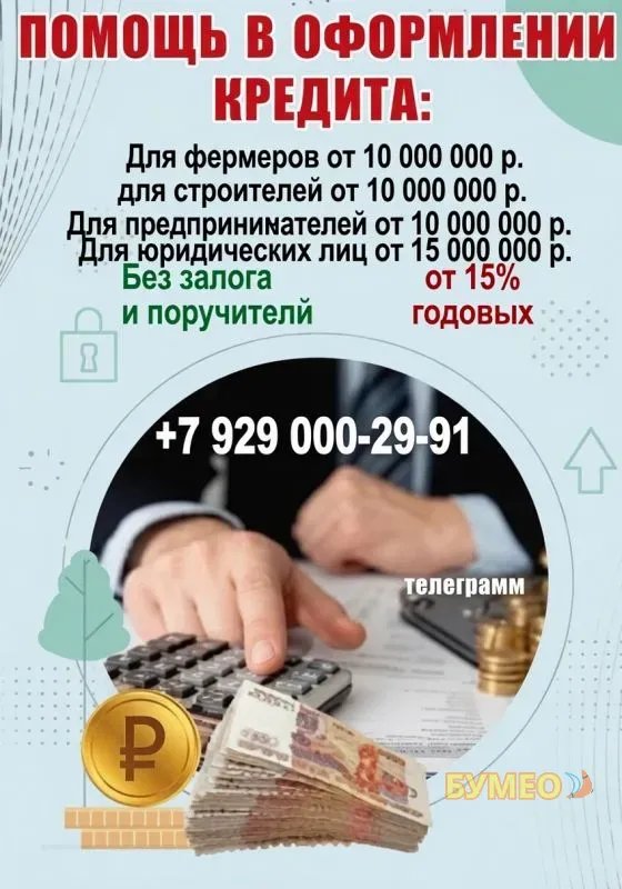 Помощь в оформлении кредита для юр.лиц