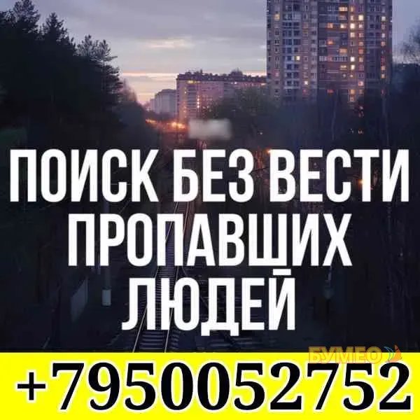 Поиск пропавших без вести | Бесплатная консультаци