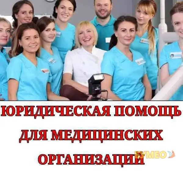 Правовое сопровождение для частной клиники