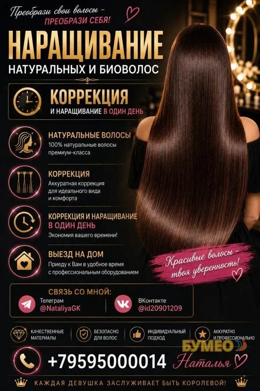 Наращивание волос