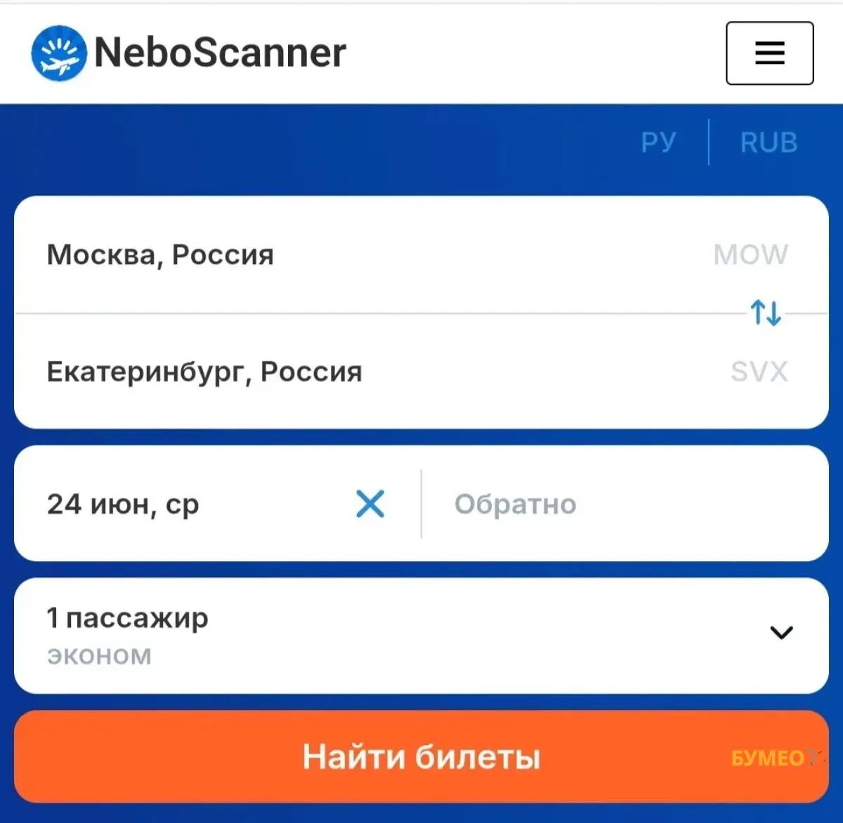 NeboScanner - Авиабилеты в любой город мира