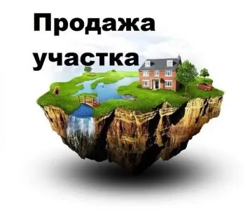 Продам земельный участок