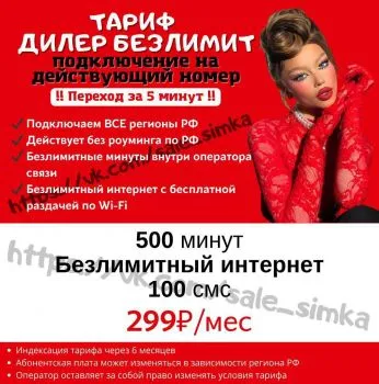 Выгодные тарифы от операторов связи