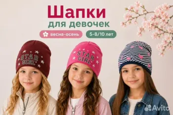 Продаю оптом остатки со склада дет. головные уборы
