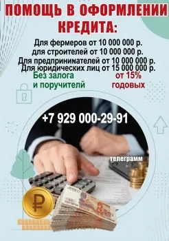 Помощь в оформлении кредита для юр.лиц