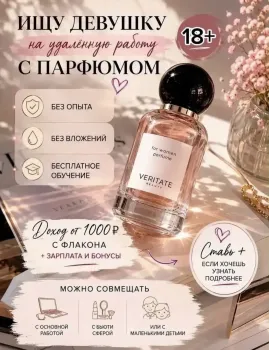 Менеджер в парфюмерную компанию
