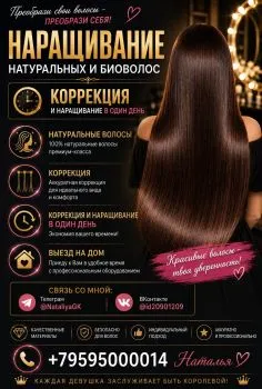 Наращивание волос